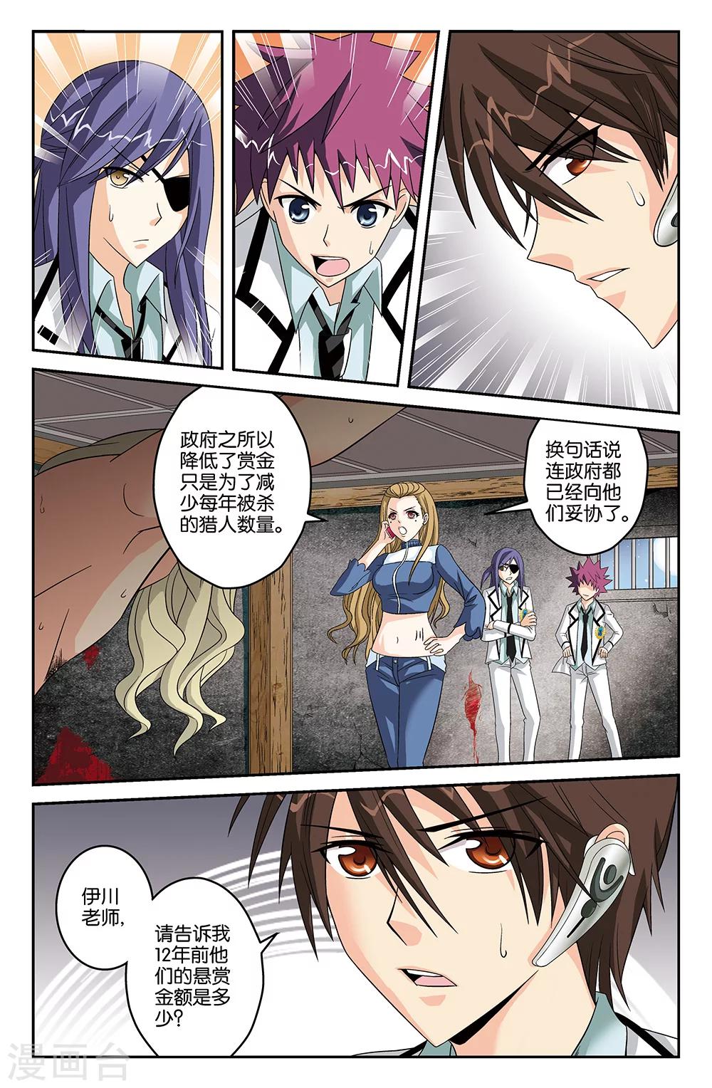 《super少女》第40话 第5页