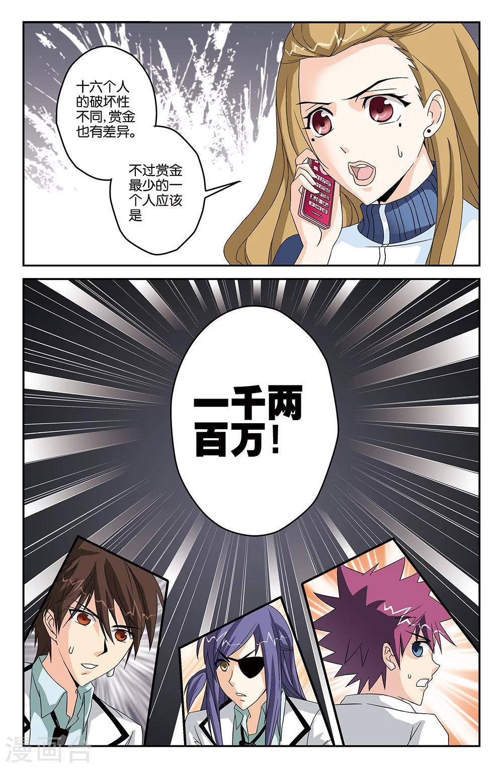 《super少女》第40话 第6页