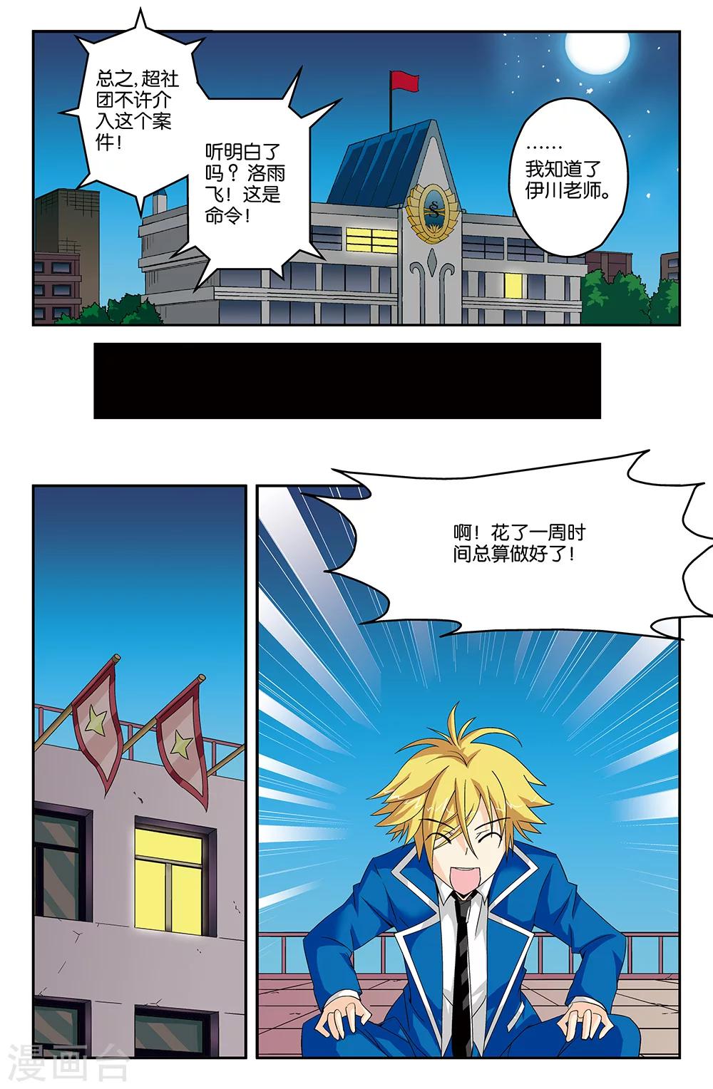《super少女》第40话 第7页