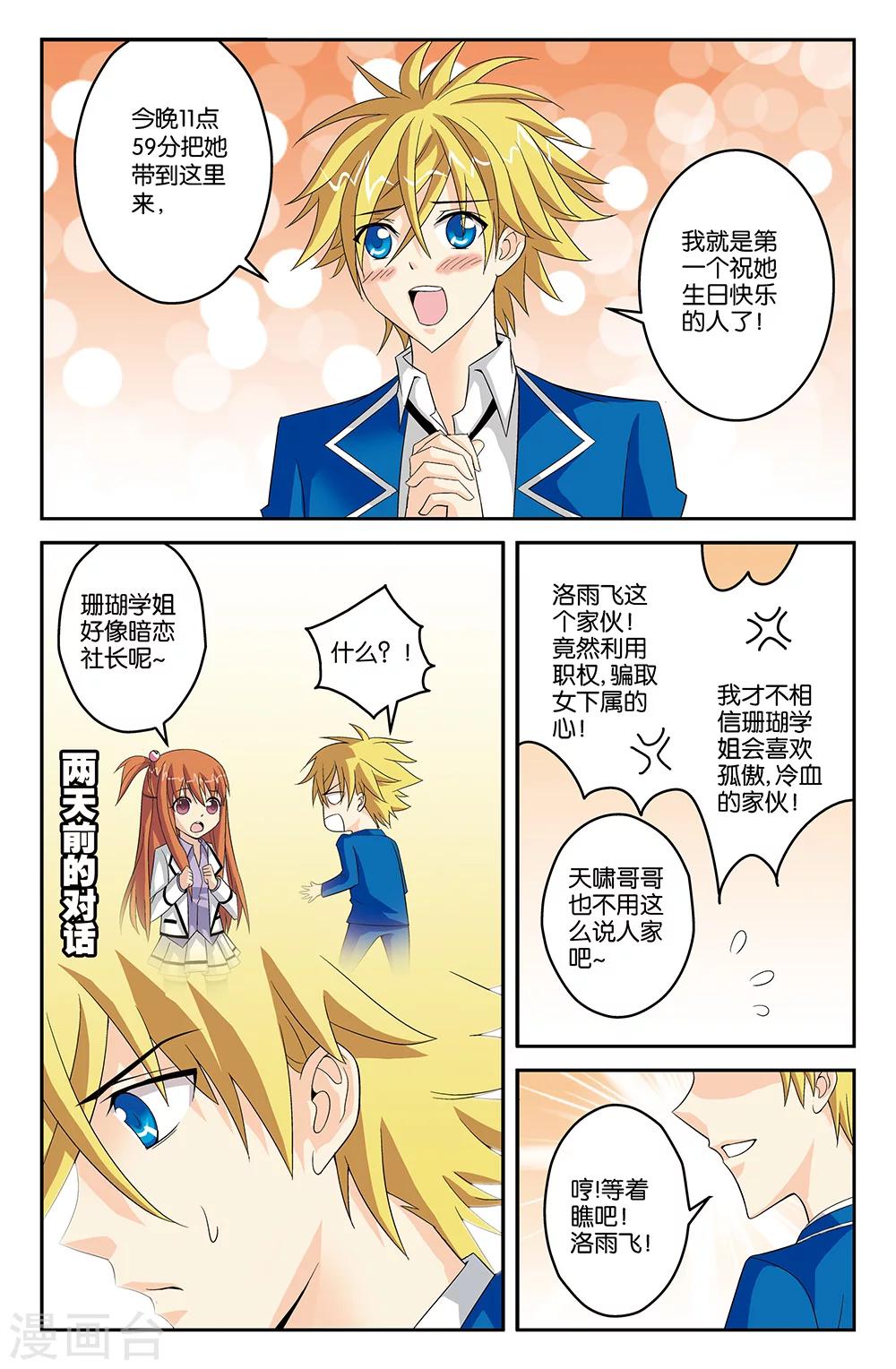 《super少女》第40话 第9页