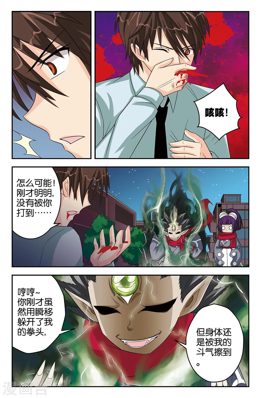 《super少女》第43话 第10页