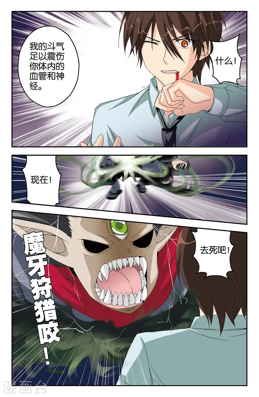《super少女》第43话 第11页