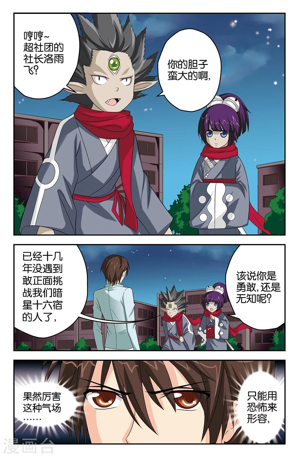 《super少女》第43话 第2页