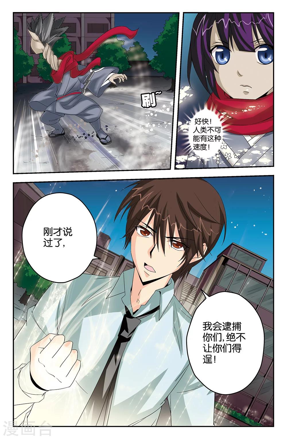 《super少女》第43话 第4页