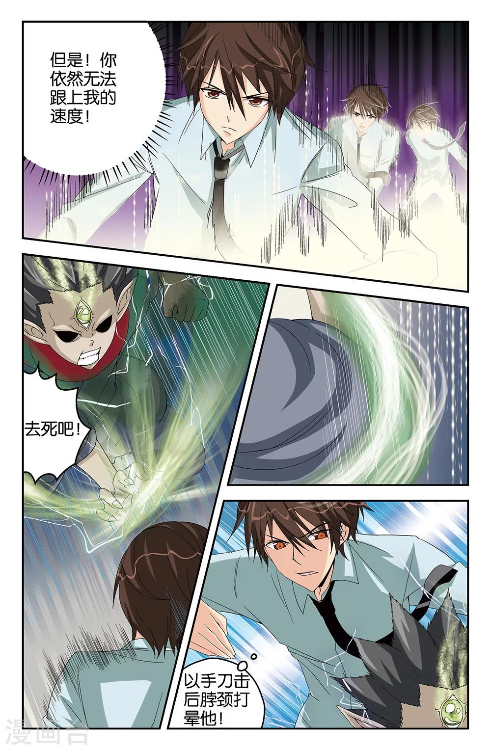 《super少女》第43话 第7页