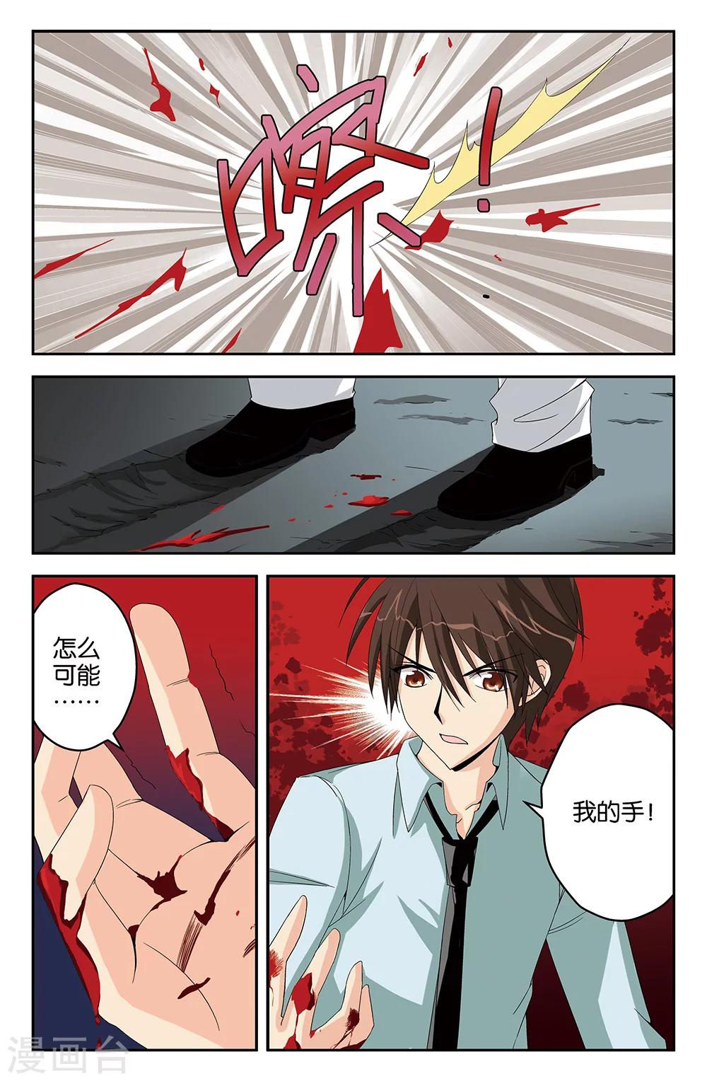 《super少女》第43话 第8页