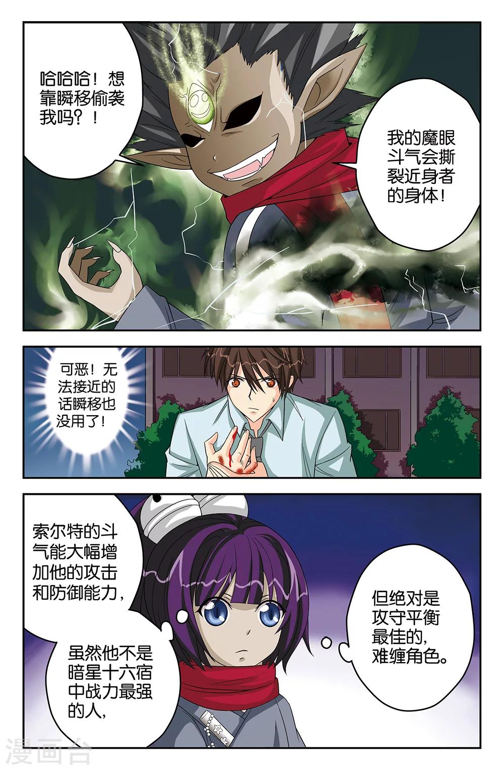 《super少女》第43话 第9页