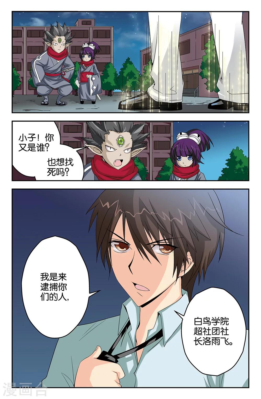 《super少女》第42话 第10页