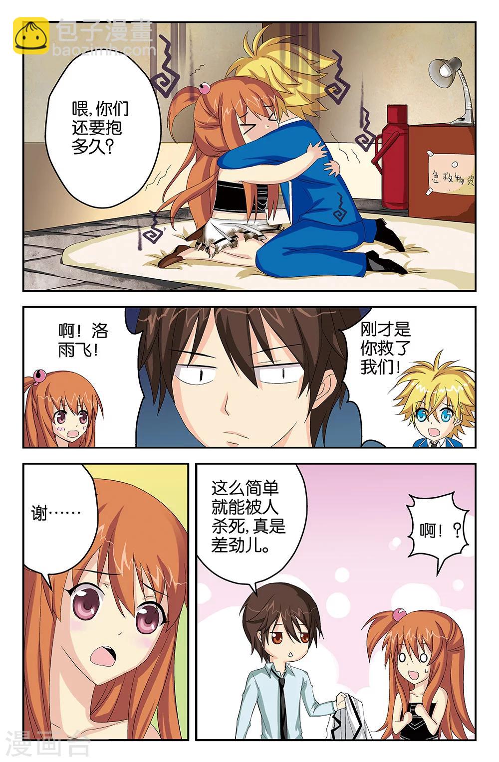 《super少女》第42话 第5页