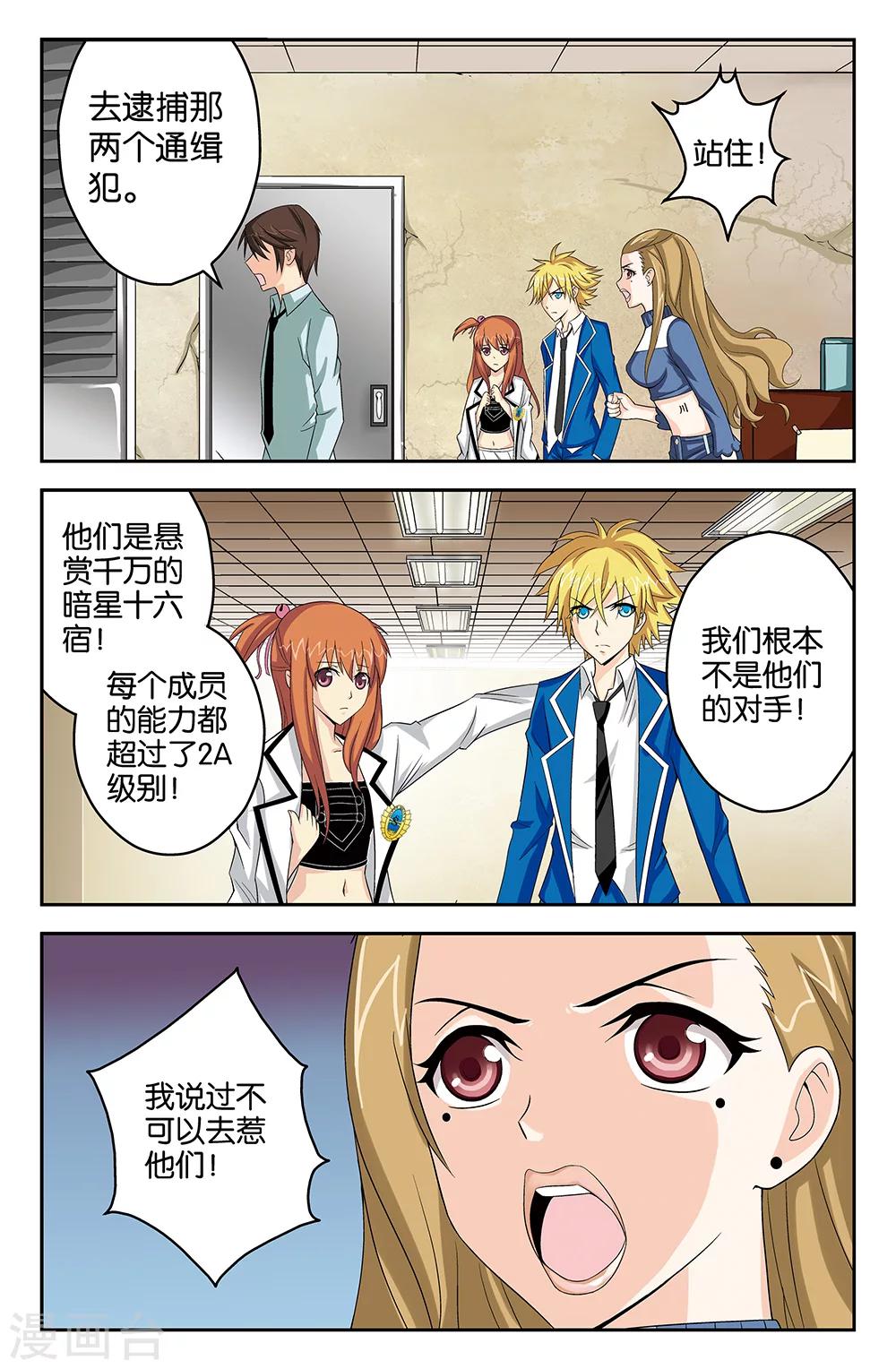 《super少女》第42话 第7页