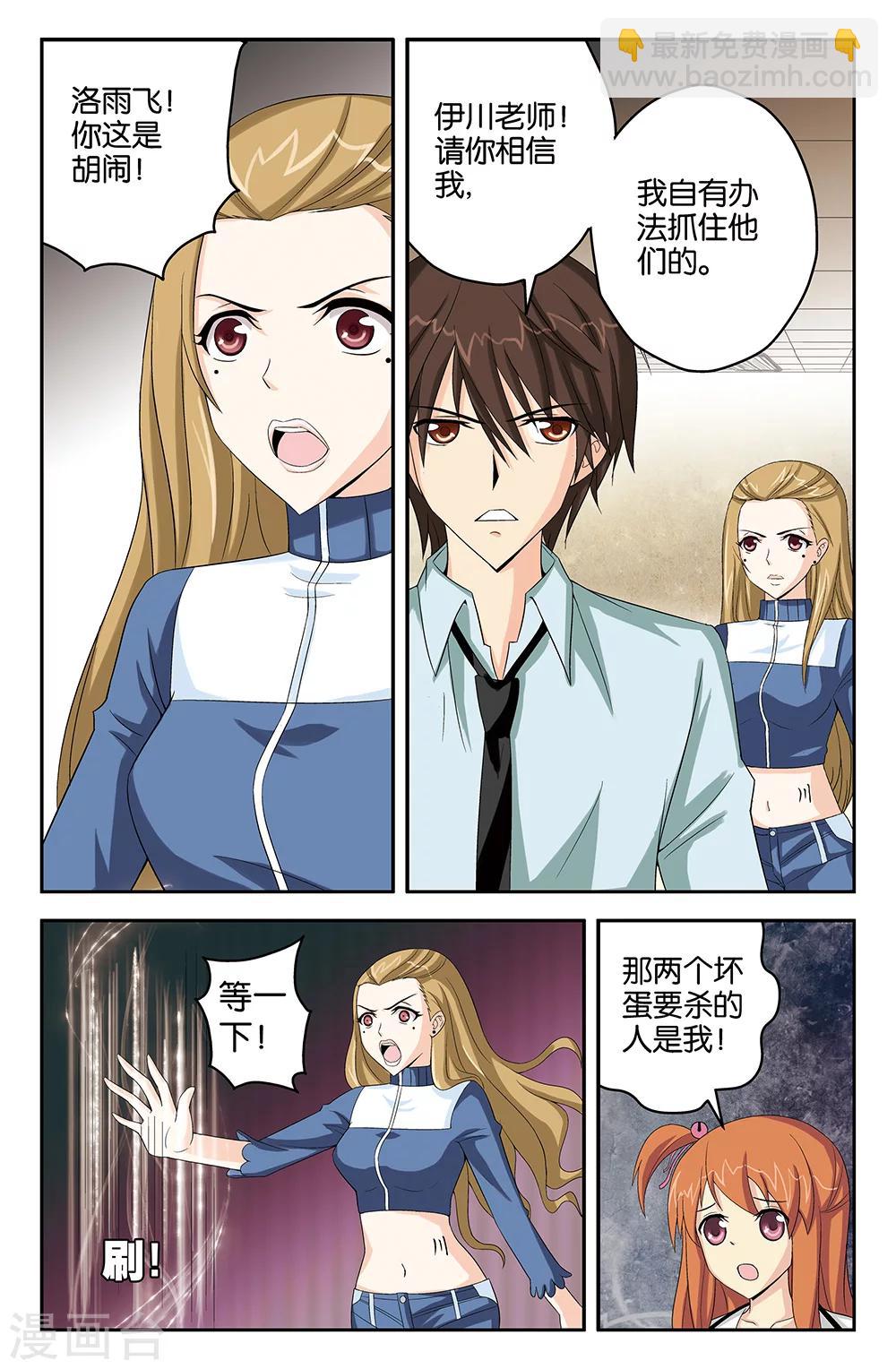 《super少女》第42话 第9页