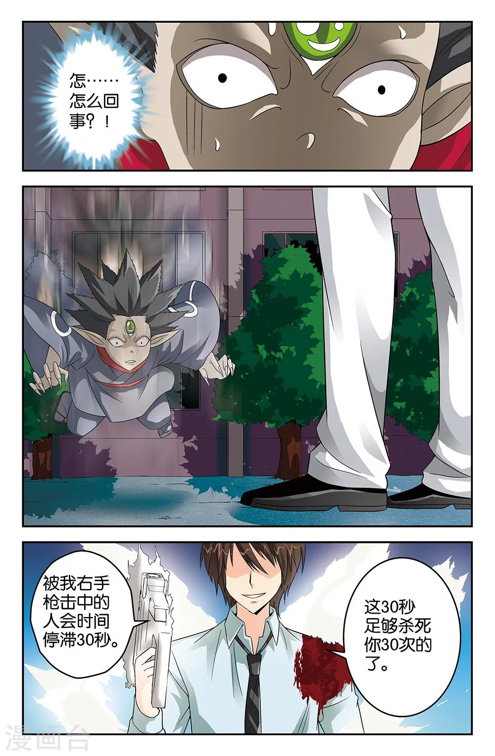 《super少女》第44话 第10页
