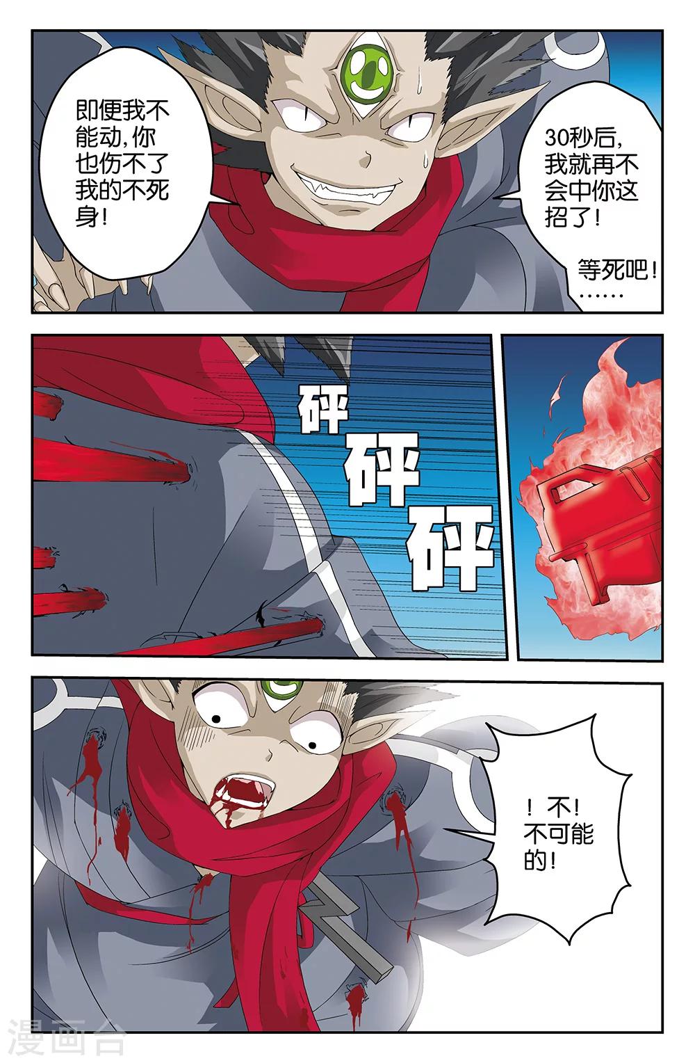 《super少女》第44话 第11页