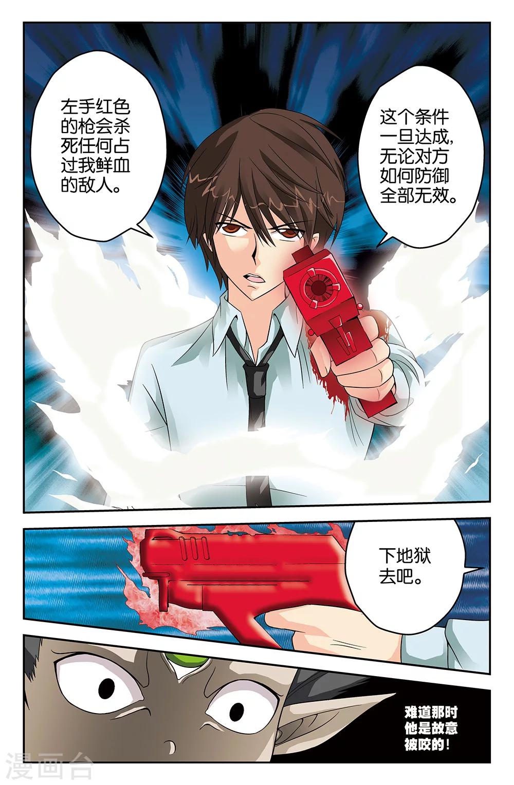 《super少女》第44话 第12页