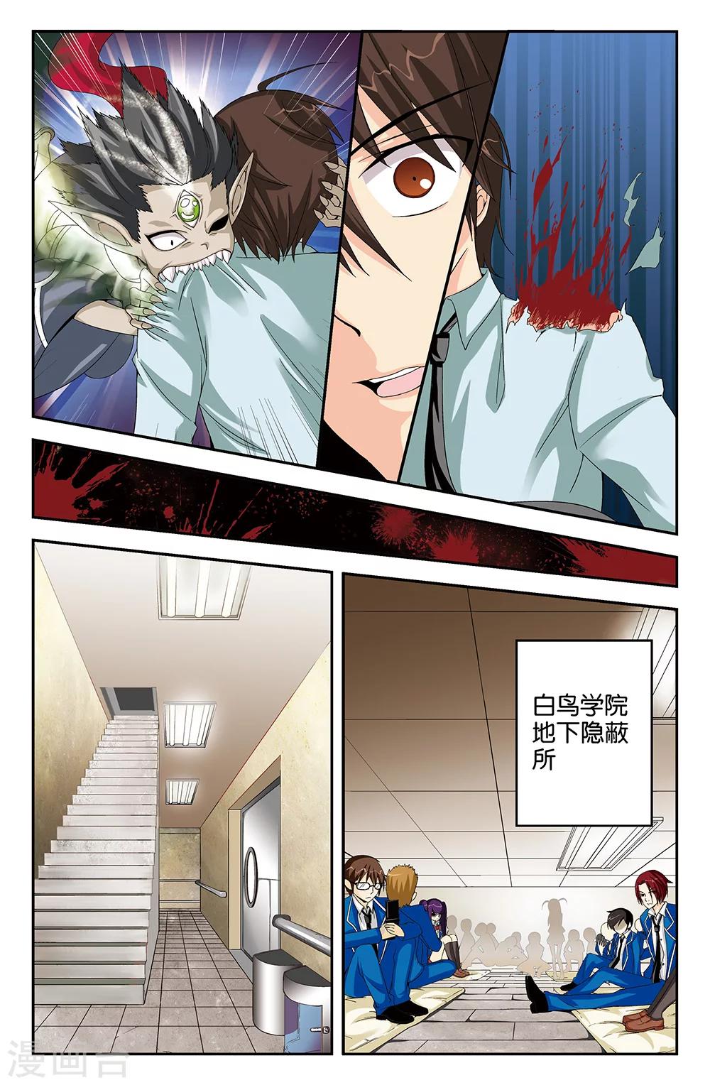 《super少女》第44话 第1页