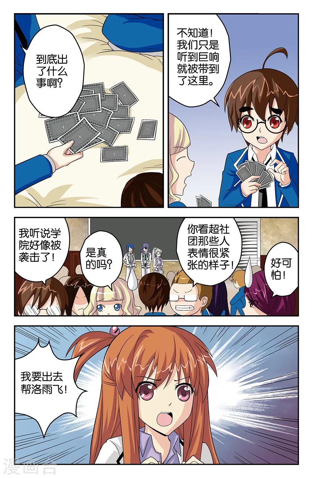 《super少女》第44话 第2页