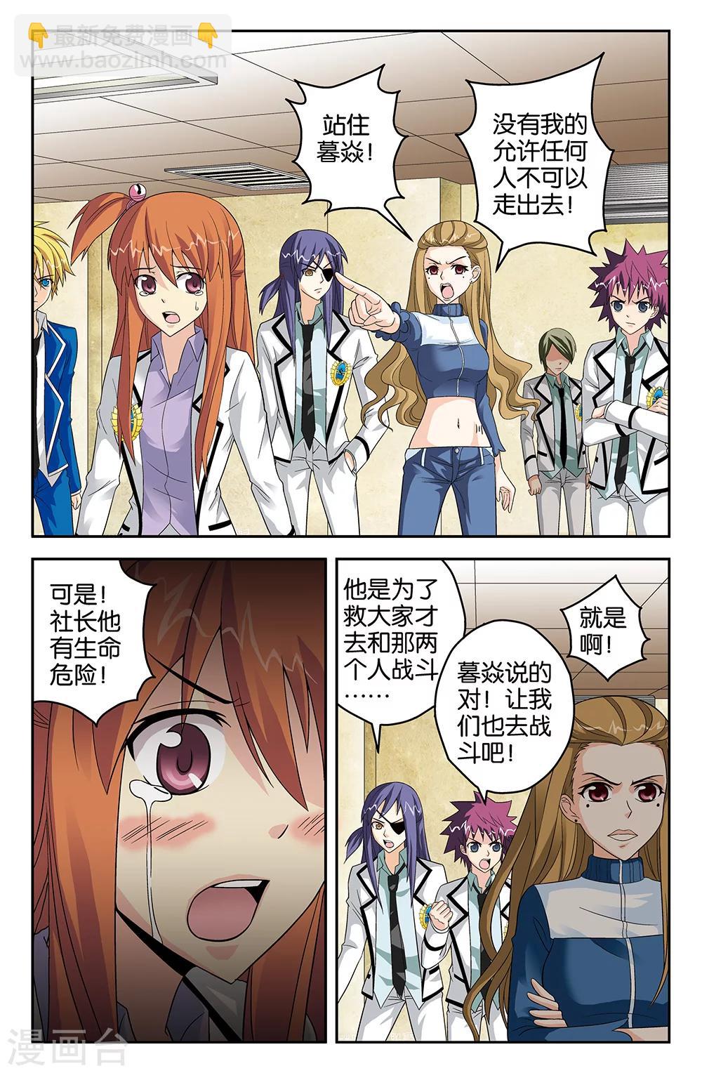 《super少女》第44话 第3页
