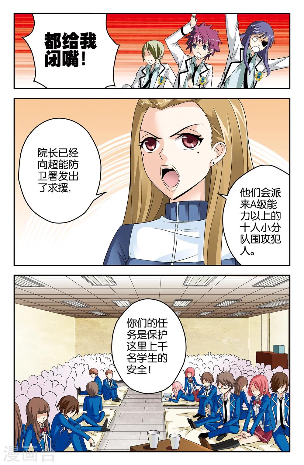 《super少女》第44话 第4页