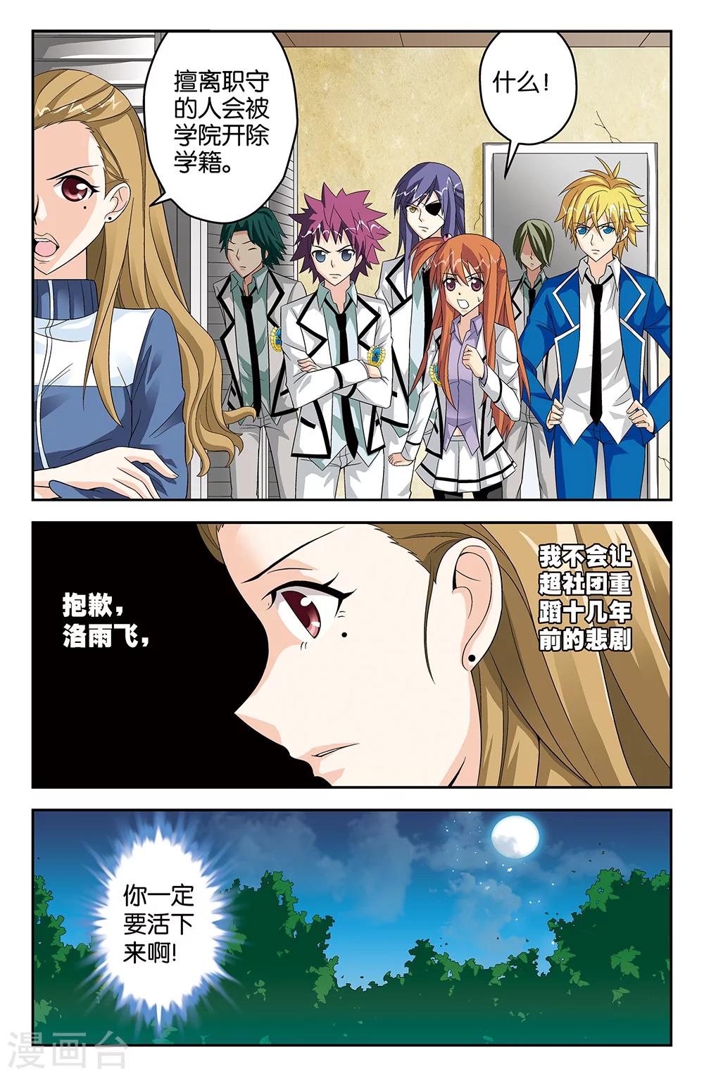 《super少女》第44话 第5页