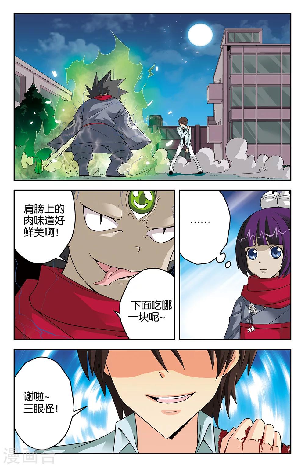 《super少女》第44话 第6页