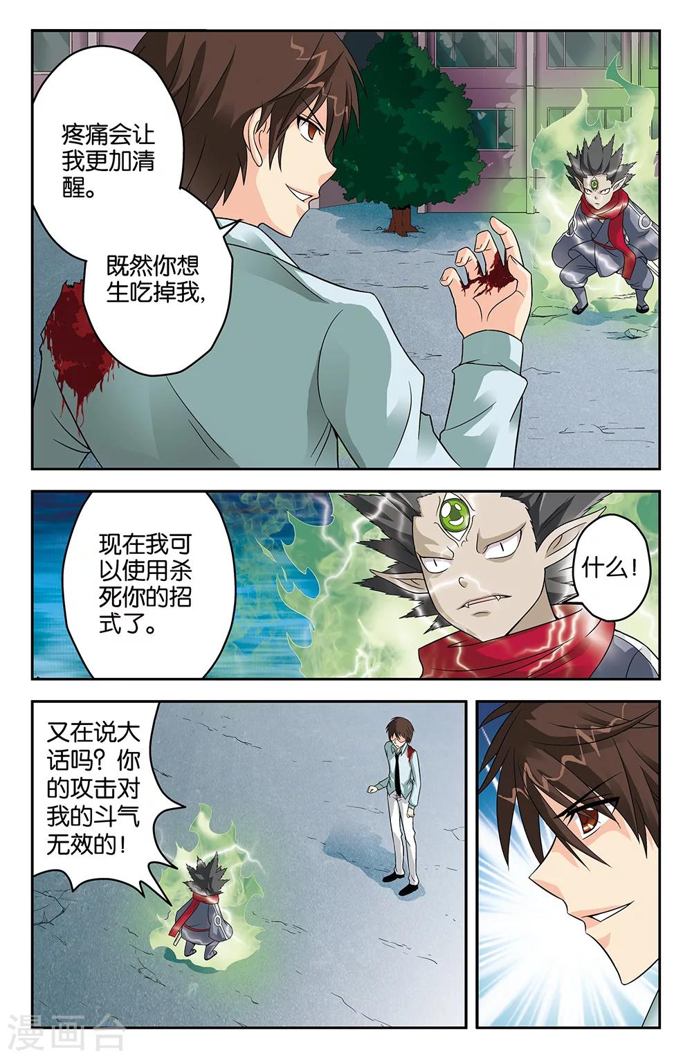 《super少女》第44话 第7页