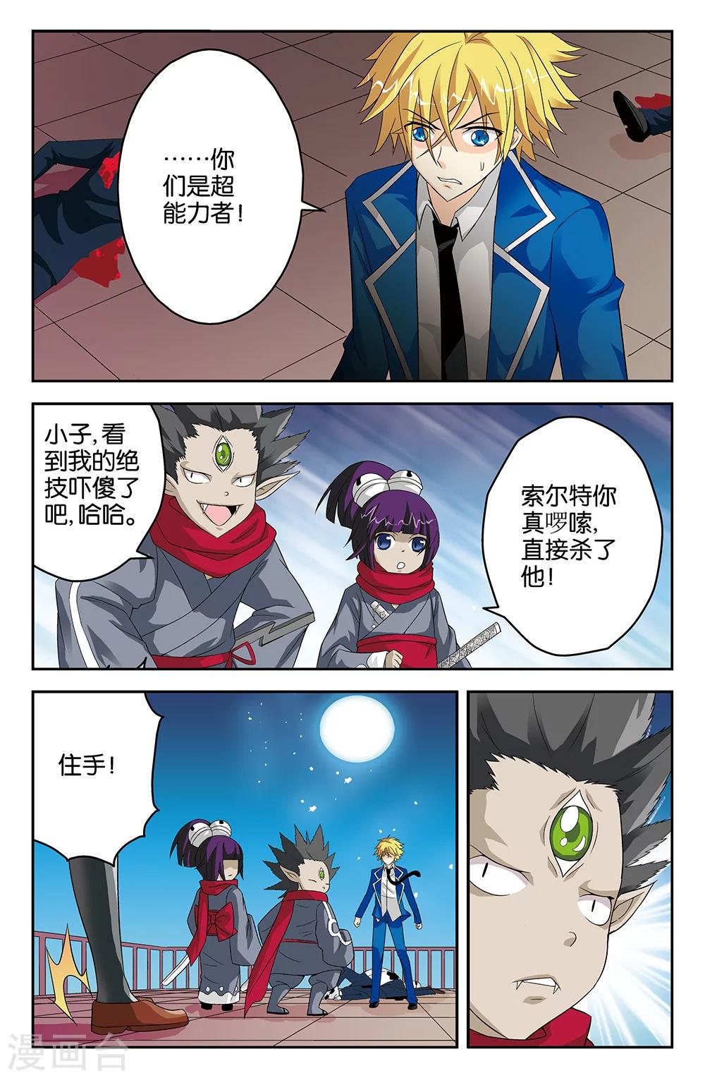《super少女》第41话 第11页