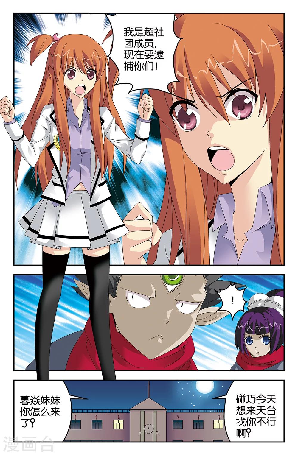 《super少女》第41话 第12页