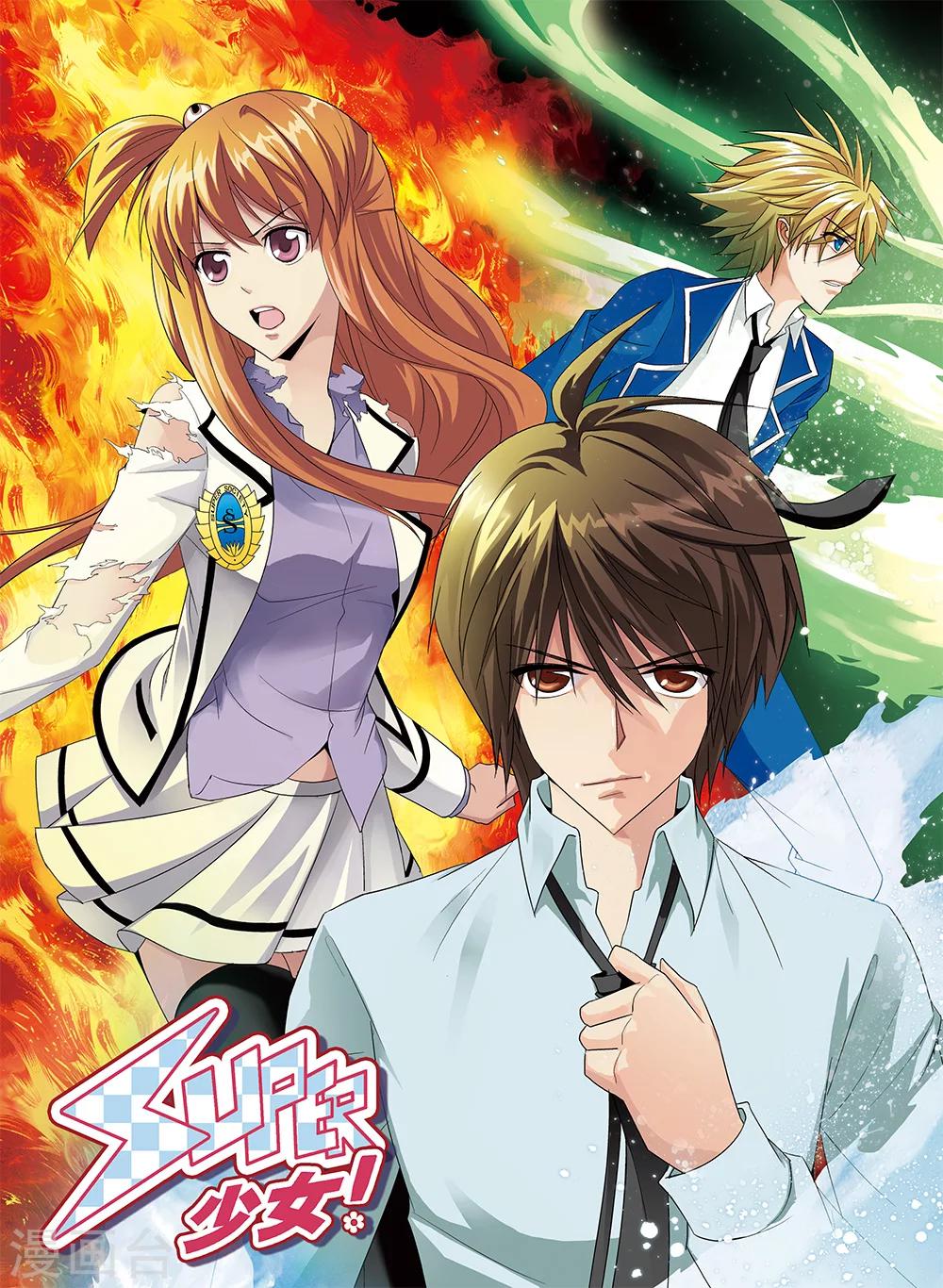 《super少女》第41话 第1页