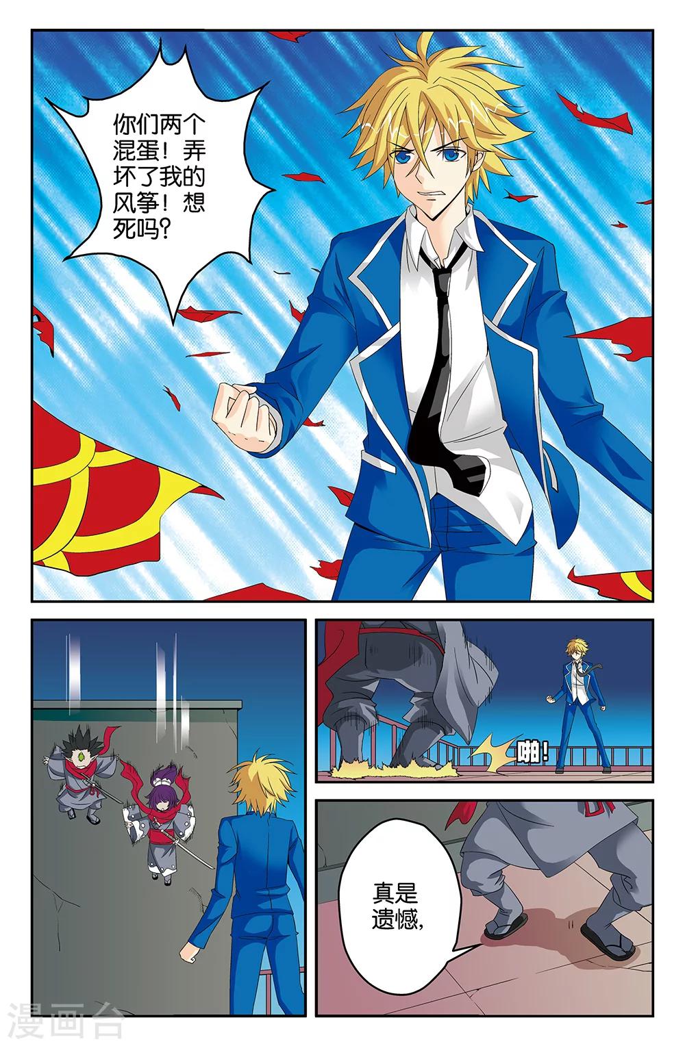 《super少女》第41话 第2页