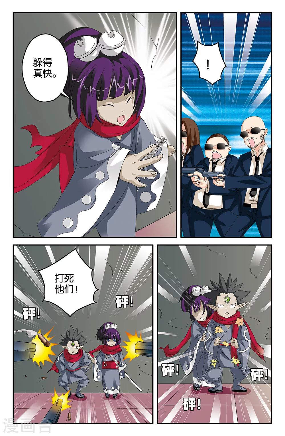 《super少女》第41话 第6页