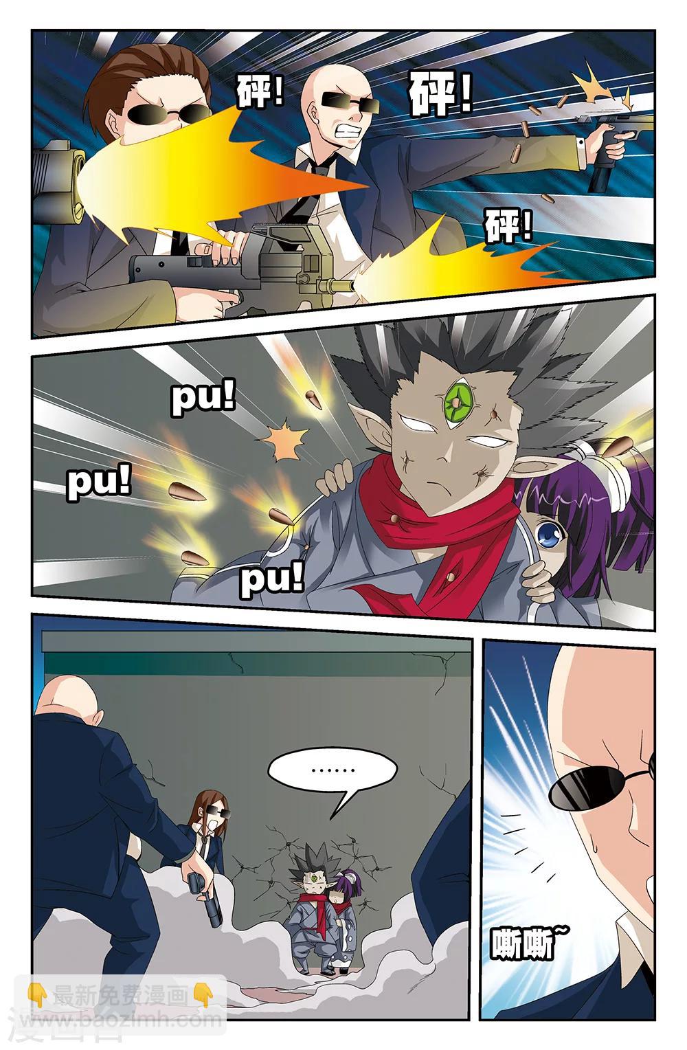 《super少女》第41话 第7页