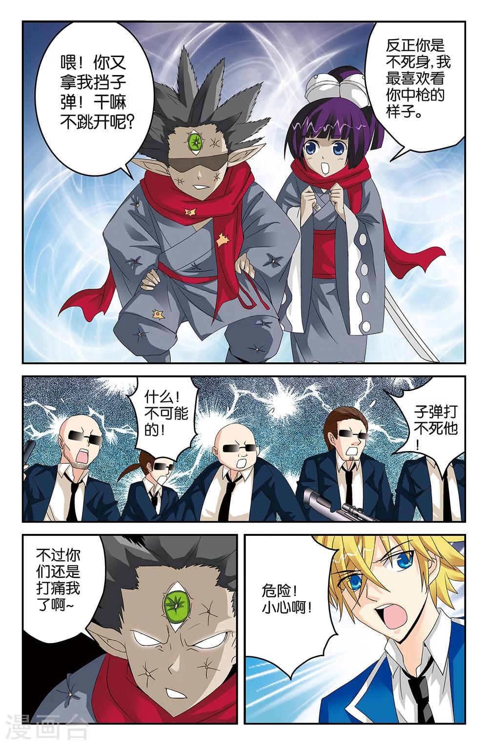 《super少女》第41话 第8页