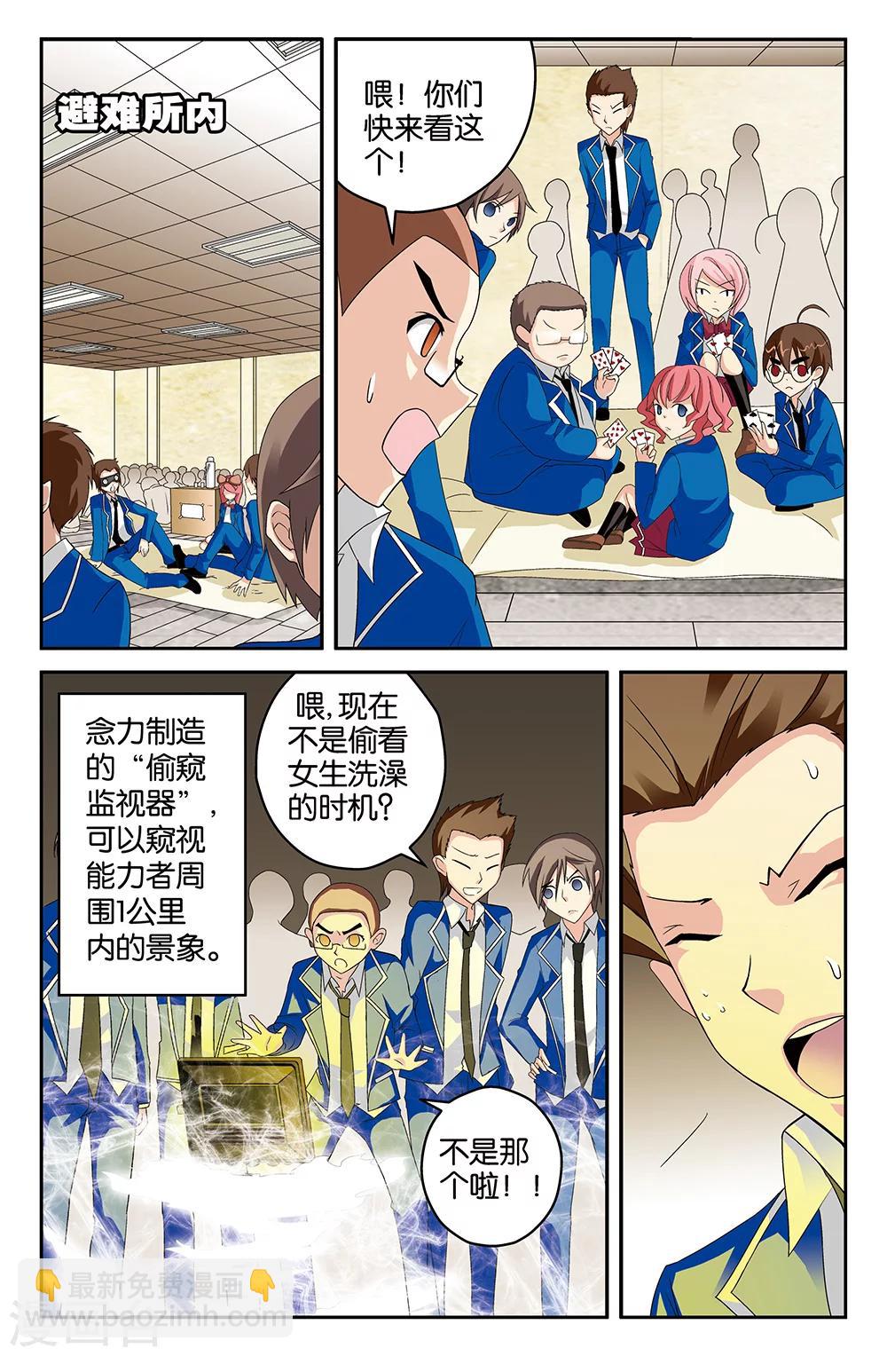 《super少女》第45话 第2页