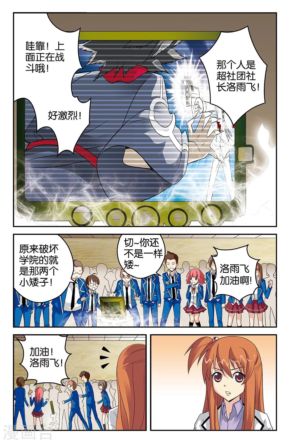 《super少女》第45话 第3页