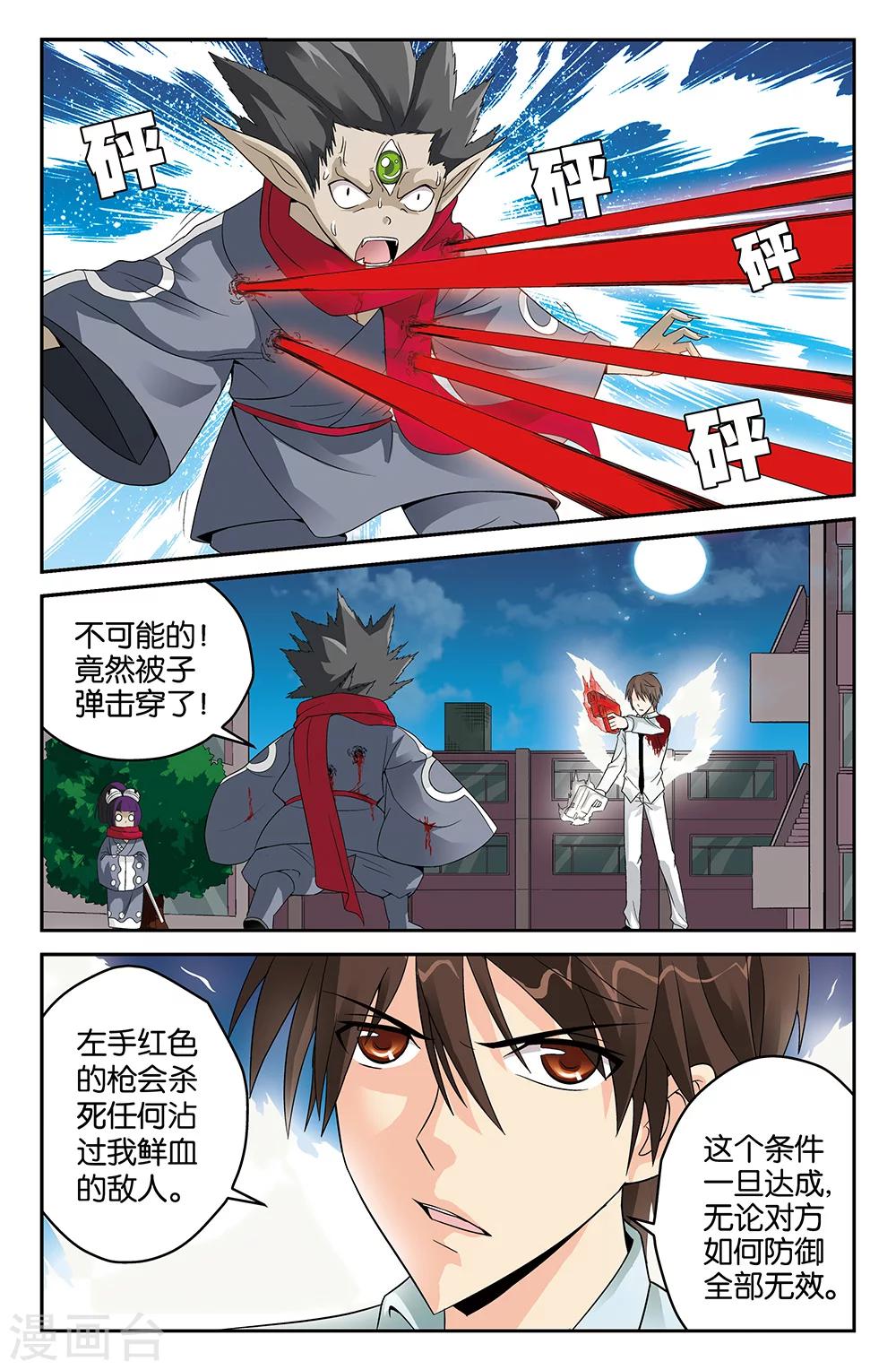 《super少女》第45话 第4页
