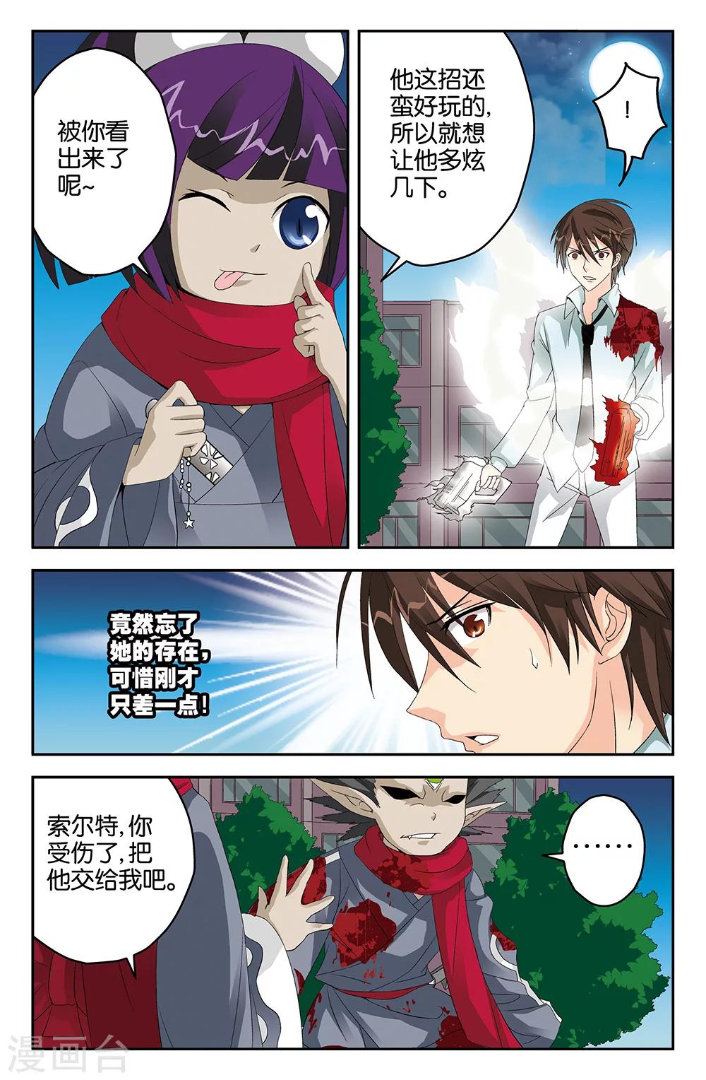 《super少女》第45话 第8页