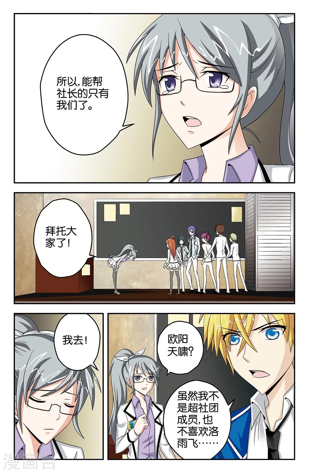 《super少女》第46话 第10页
