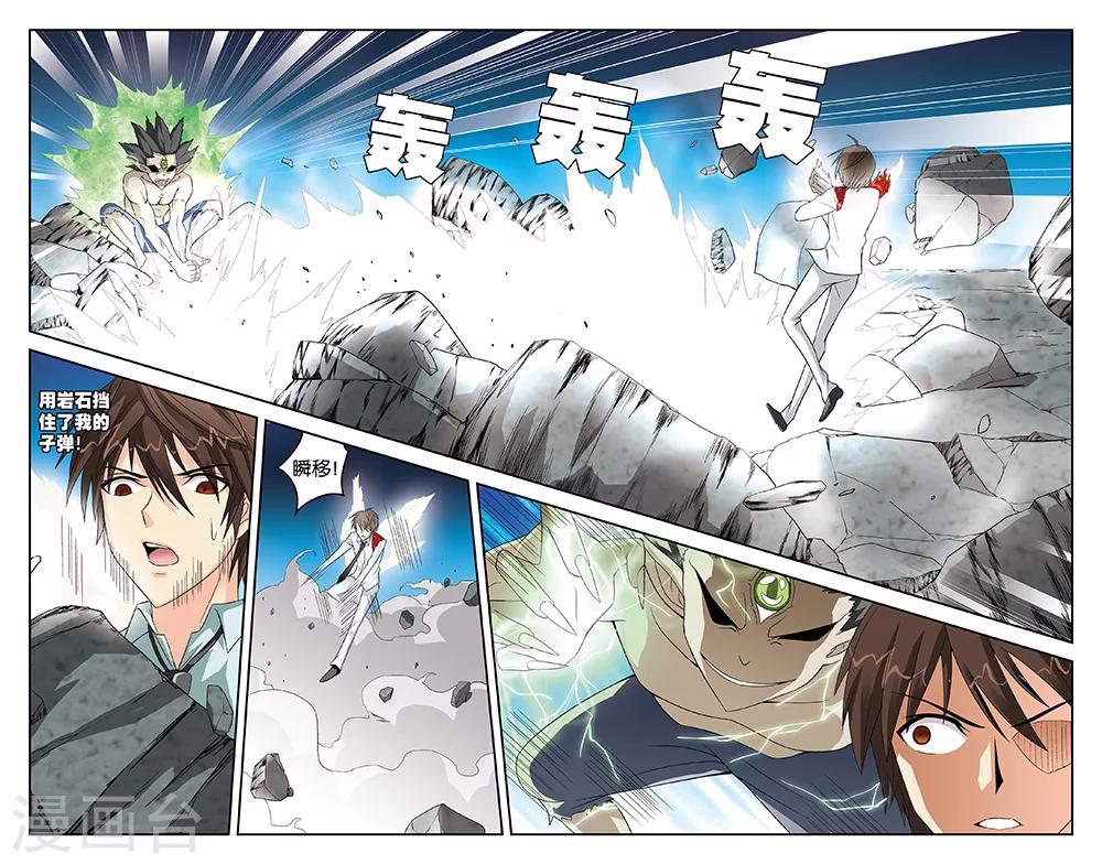 《super少女》第46话 第3页