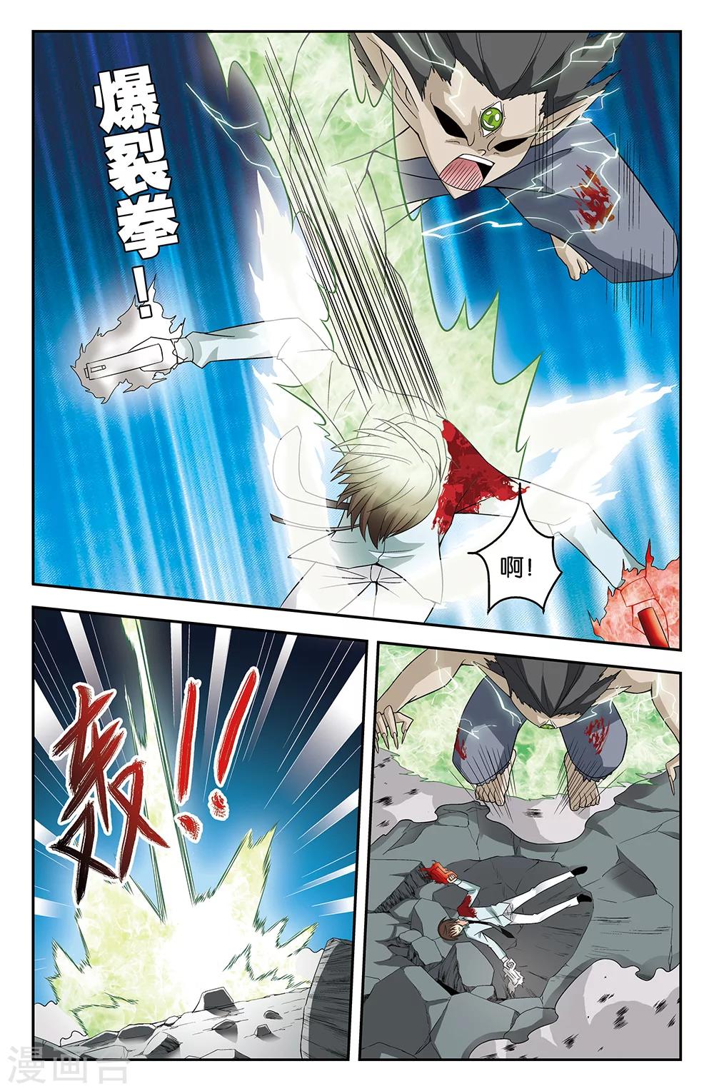 《super少女》第46话 第4页