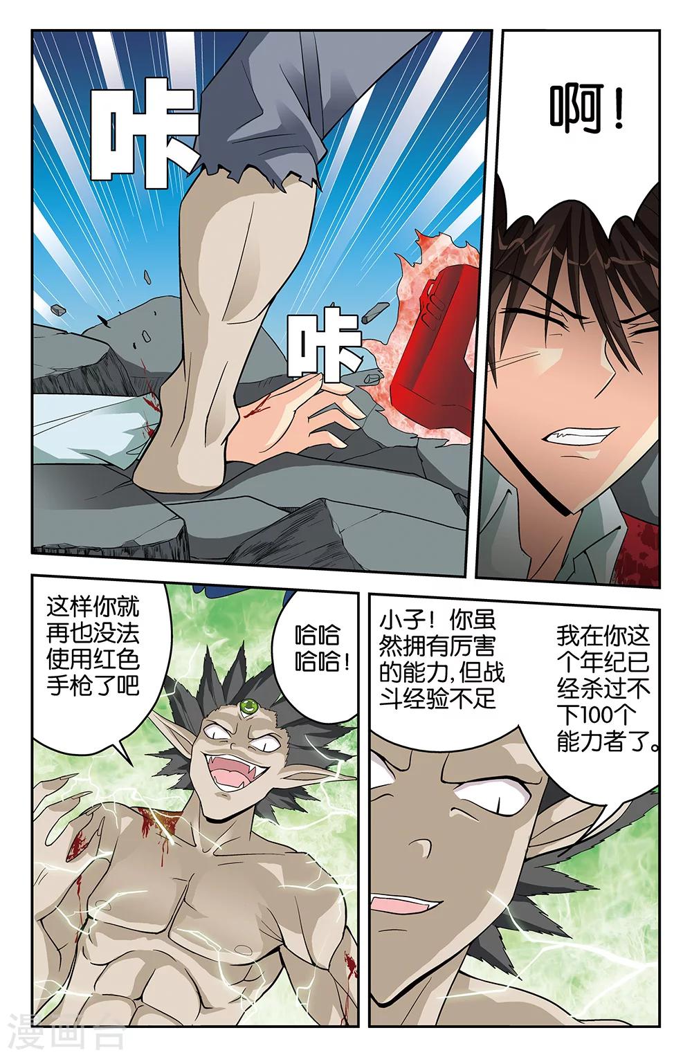 《super少女》第46话 第5页