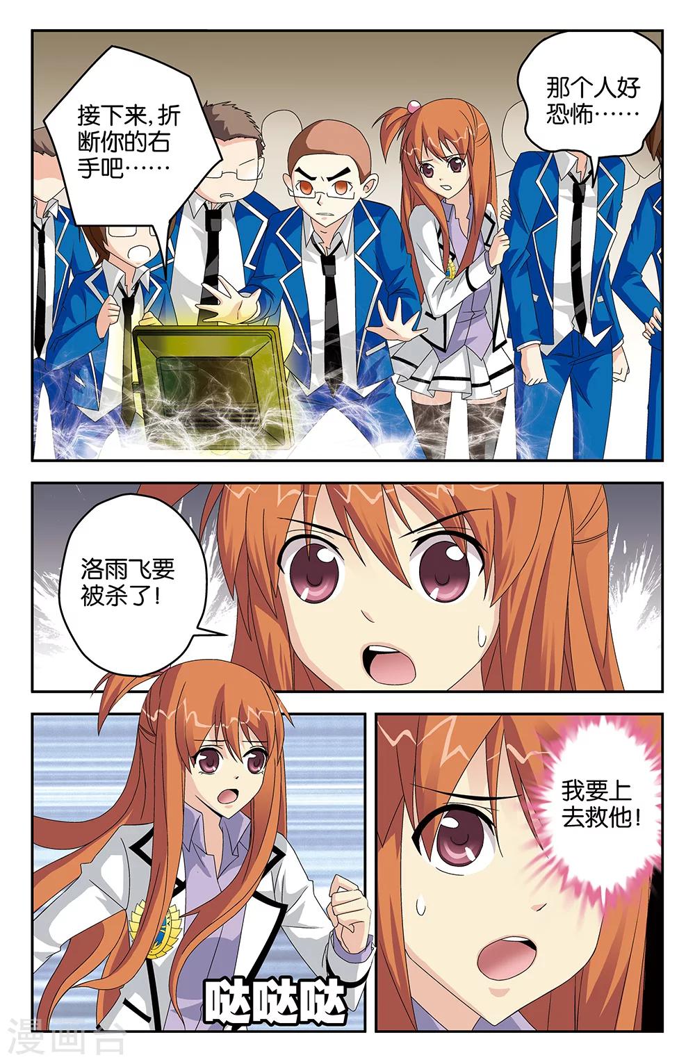 《super少女》第46话 第6页