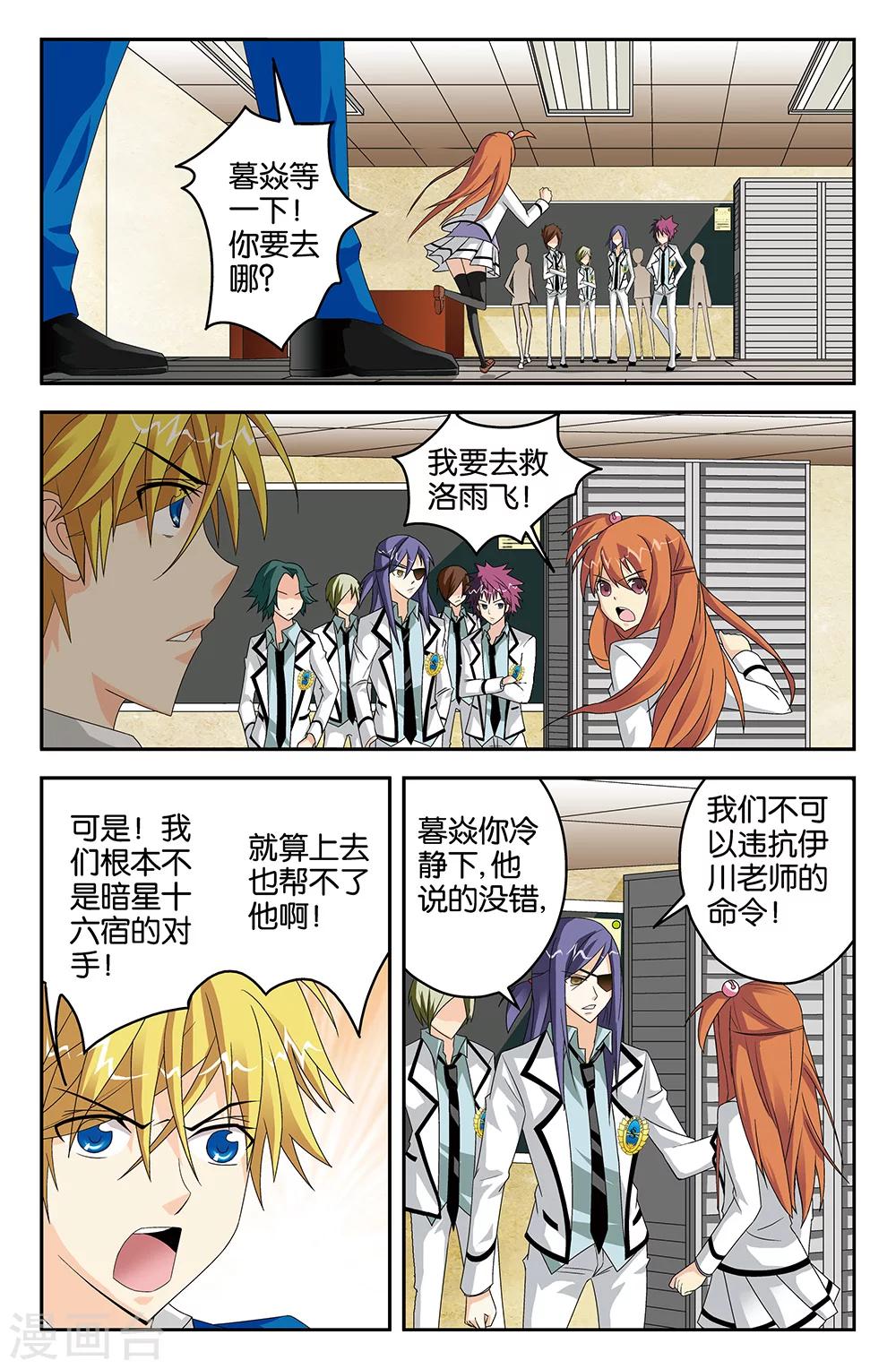 《super少女》第46话 第7页