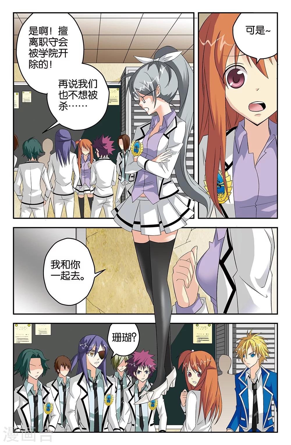 《super少女》第46话 第8页