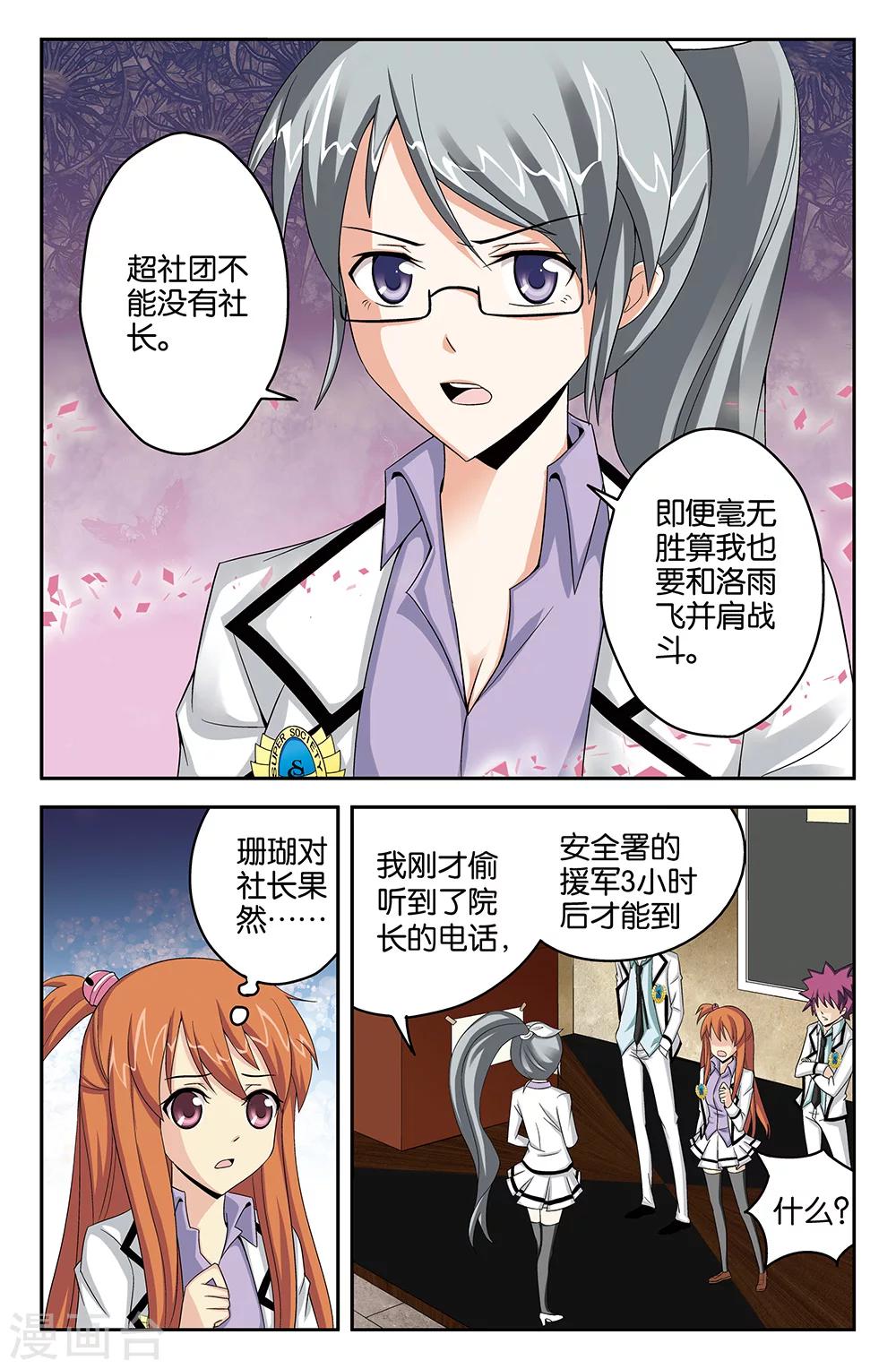《super少女》第46话 第9页