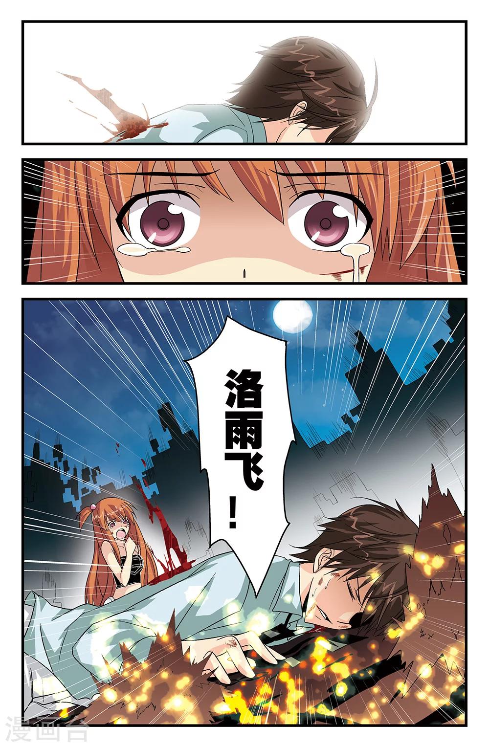 《super少女》第48话 第11页