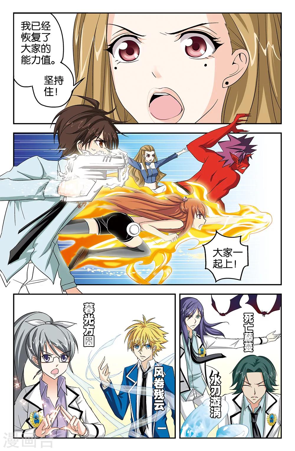 《super少女》第48话 第1页