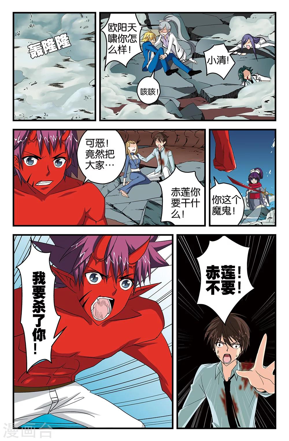 《super少女》第48话 第4页