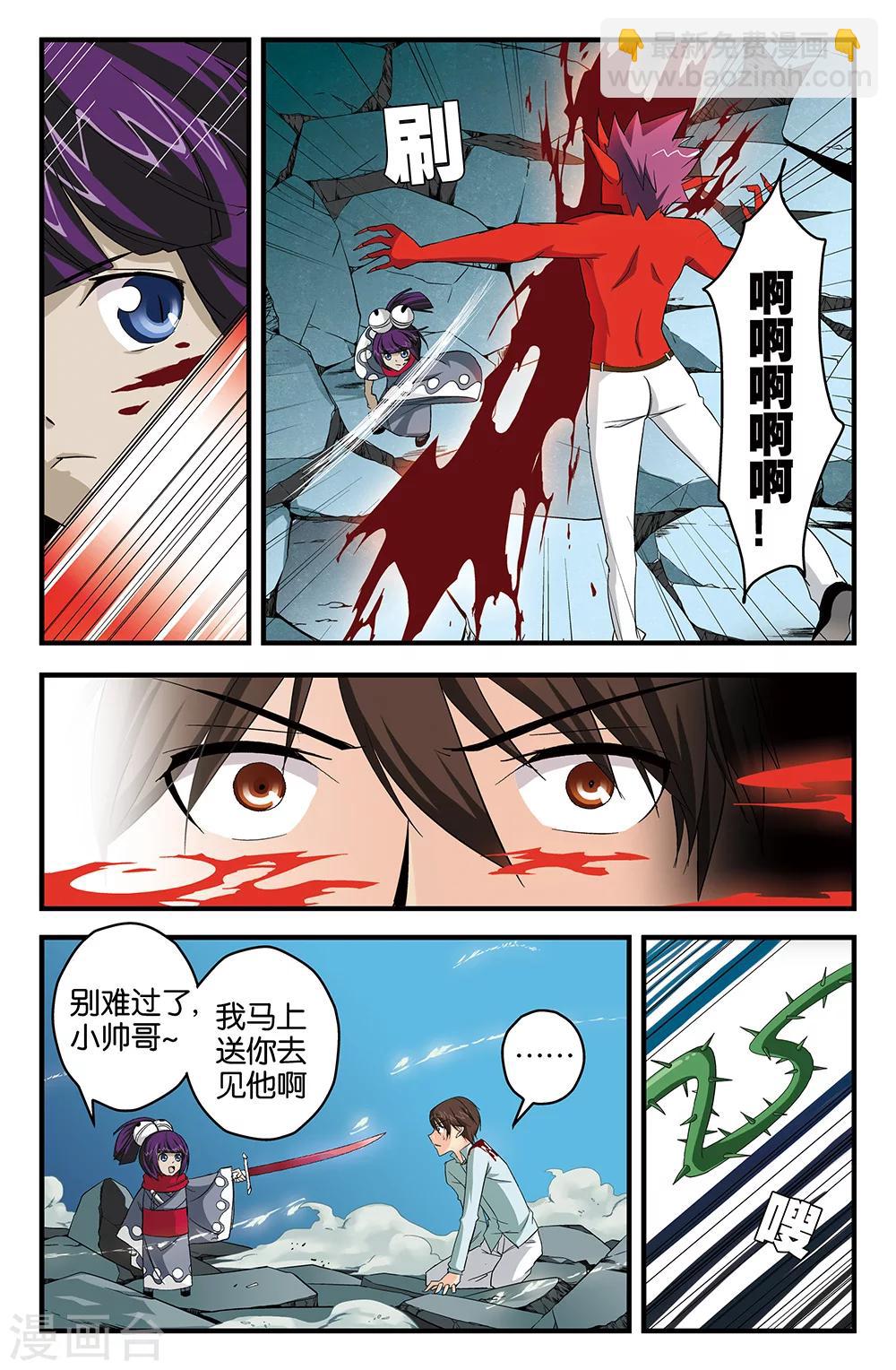 《super少女》第48话 第5页
