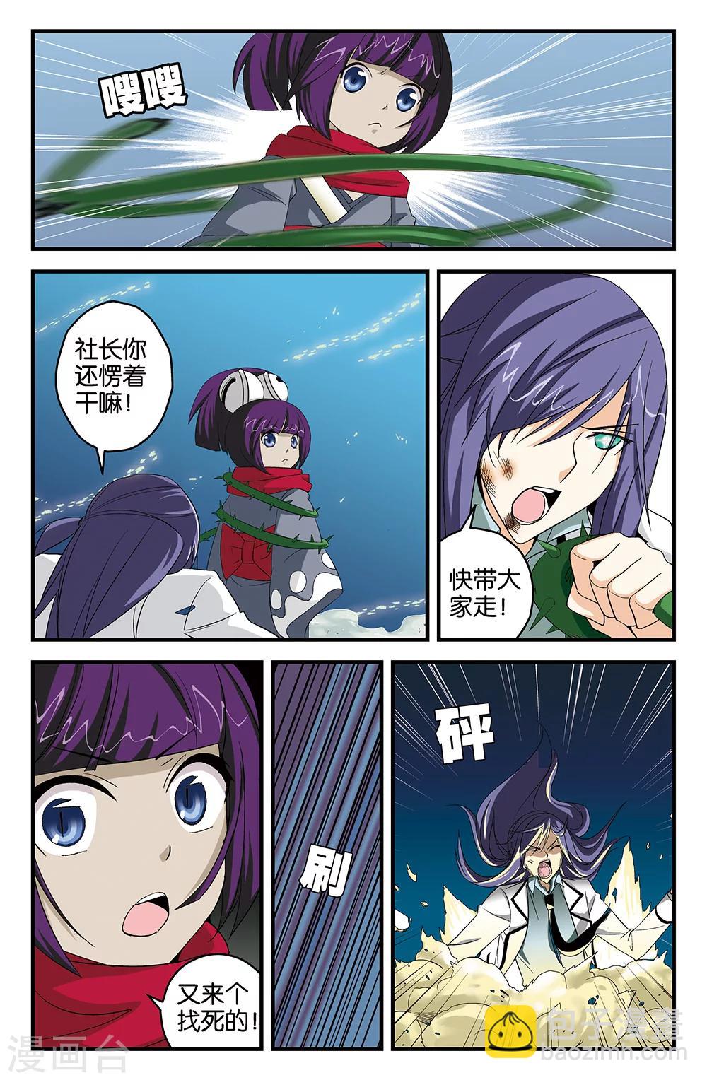 《super少女》第48话 第6页