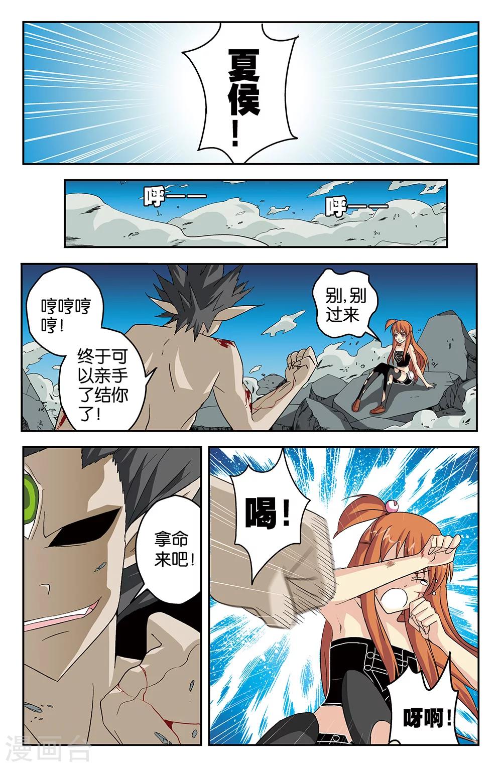《super少女》第48话 第7页